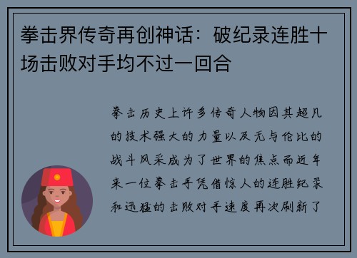 拳击界传奇再创神话：破纪录连胜十场击败对手均不过一回合